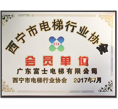 西宁市星空(中国)官方体育网站行业协会会员单位