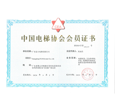 中国星空(中国)官方体育网站协会会员证书